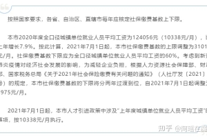 2021年最新社保基数出炉！想要落户上海的留学生注意！