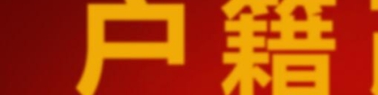 2017年上海新增约1万套公租房  准入条件不限上海市市户籍