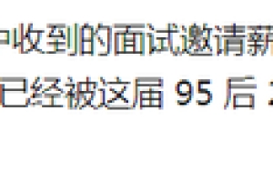 校招HR爆料：这样的应届生，不用见面就可以淘汰了