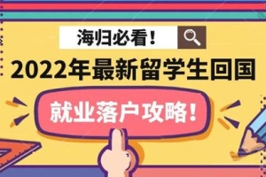 北上广深落户政策再次放宽！留学生们快冲！