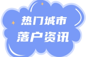 2022年上海落户市场化评价标准明确！居转户的落户门槛放宽？