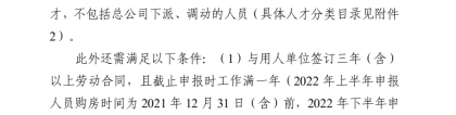 关于申请2022年度高层次人才引进购房补助和安家补助政策的问题