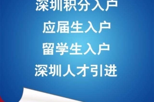 留学生怎么入户深圳(深圳2022留学生入户)