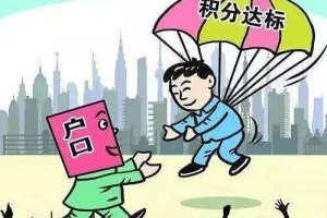 深圳市毕业生落户政策(深圳派出所落户需要材料)