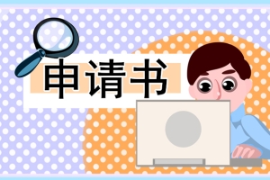 2021上海市公租房申请书范本及流程一览