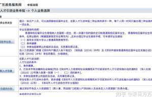 应届生入深户+人才补贴申请+党组织关系攻略【个人办理】